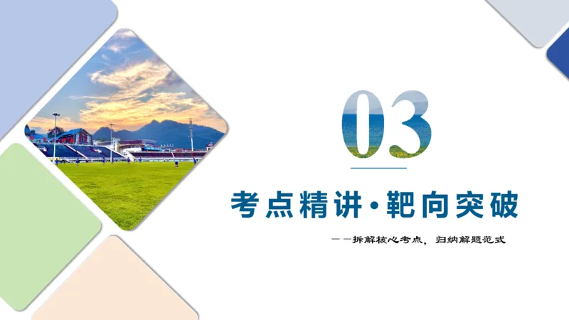 《第07讲热力环流与大气水平运动（复习课件）（全国通用）_地理_2027年高考地理一轮_2027年高考地理一轮复习讲义+练习+课件（新教材新高考）-G55_2027版》第8页预览