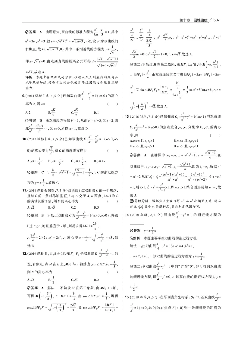 《§10.2　双曲线_2022版教学资源包_五年高考三年模拟_2022版新高考版高考总复习数学53B版_第十章　圆锥曲线_§102　双曲线_10_12　双曲线_专题电子书》第5页预览
