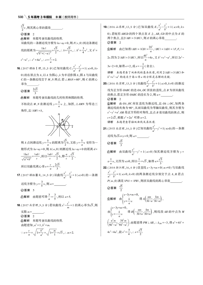 《§10.2　双曲线_2022版教学资源包_五年高考三年模拟_2022版新高考版高考总复习数学53B版_第十章　圆锥曲线_§102　双曲线_10_12　双曲线_专题电子书》第6页预览