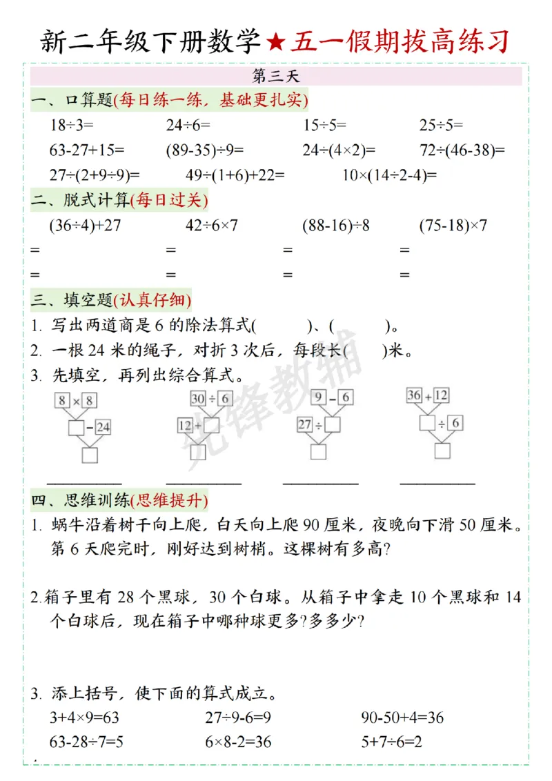 《二年级（下）数学五一假期拔高练习_2年级下册同步教辅_2下-数学_二下数学-专项练习》第3页预览