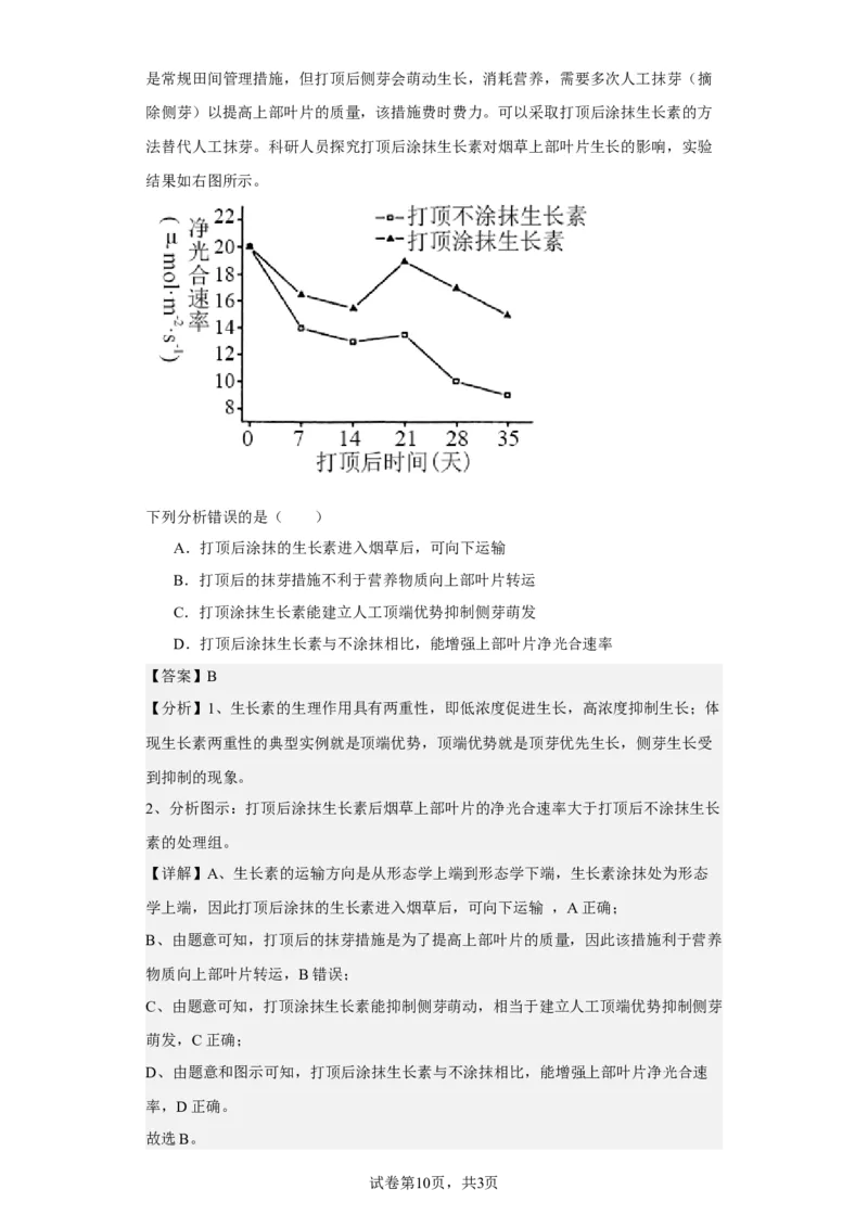 《2021年新高考福建生物高考真题(1)_2026版高中《二三轮复习+冲刺复习》_2021-2025生物高考题_2021生物高考题_教师》第10页预览