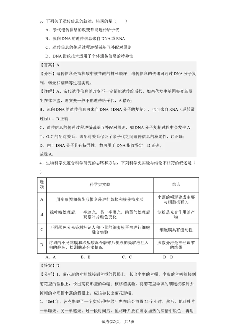 《2021年新高考福建生物高考真题(1)_2026版高中《二三轮复习+冲刺复习》_2021-2025生物高考题_2021生物高考题_教师》第2页预览
