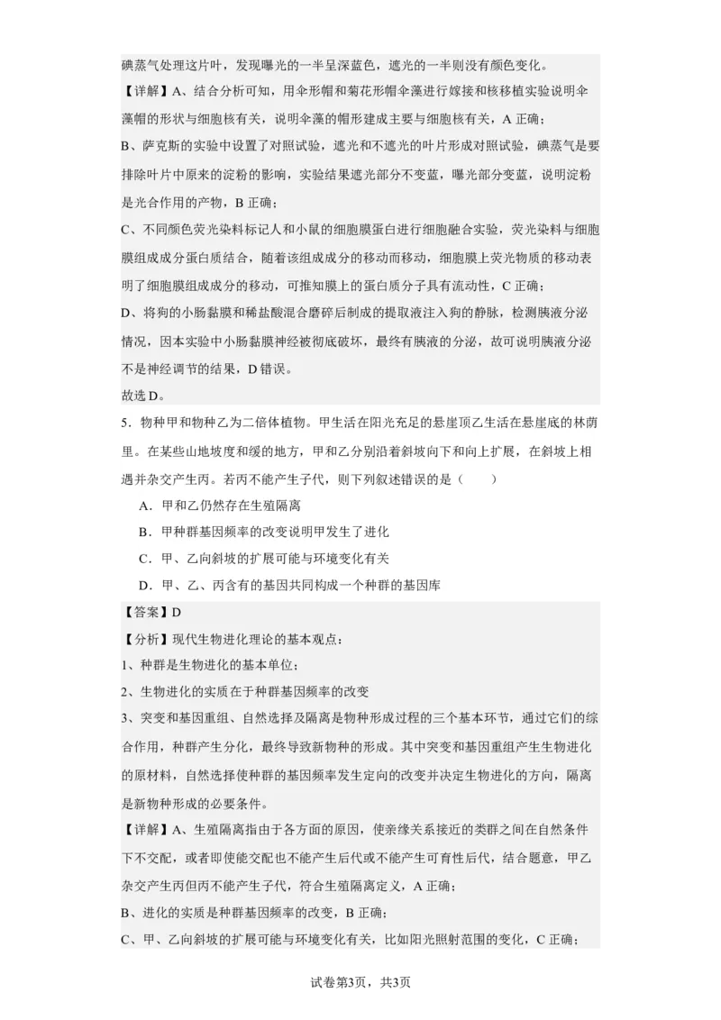 《2021年新高考福建生物高考真题(1)_2026版高中《二三轮复习+冲刺复习》_2021-2025生物高考题_2021生物高考题_教师》第3页预览