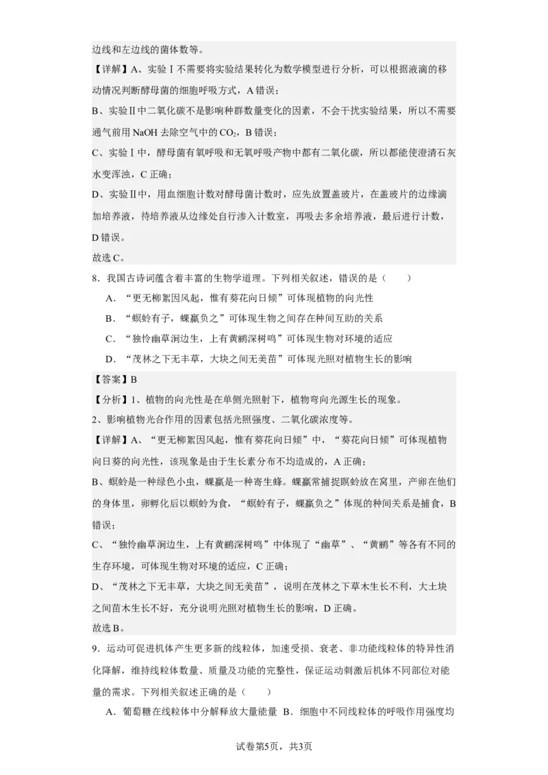 《2021年新高考福建生物高考真题(1)_2026版高中《二三轮复习+冲刺复习》_2021-2025生物高考题_2021生物高考题_教师》第5页预览