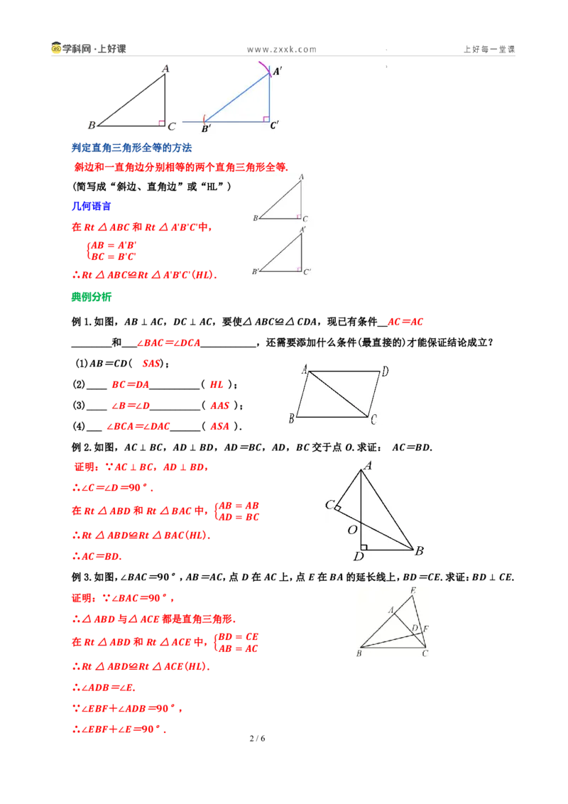 《14.2三角形全等的判定(第五课时HL)（导学案）（解析版）数学新教材人教版八年级上册_2026秋初中教辅合集_2027学科网&_2027新《8上数学•同步备课资料合集》（新教材人教）》第2页预览