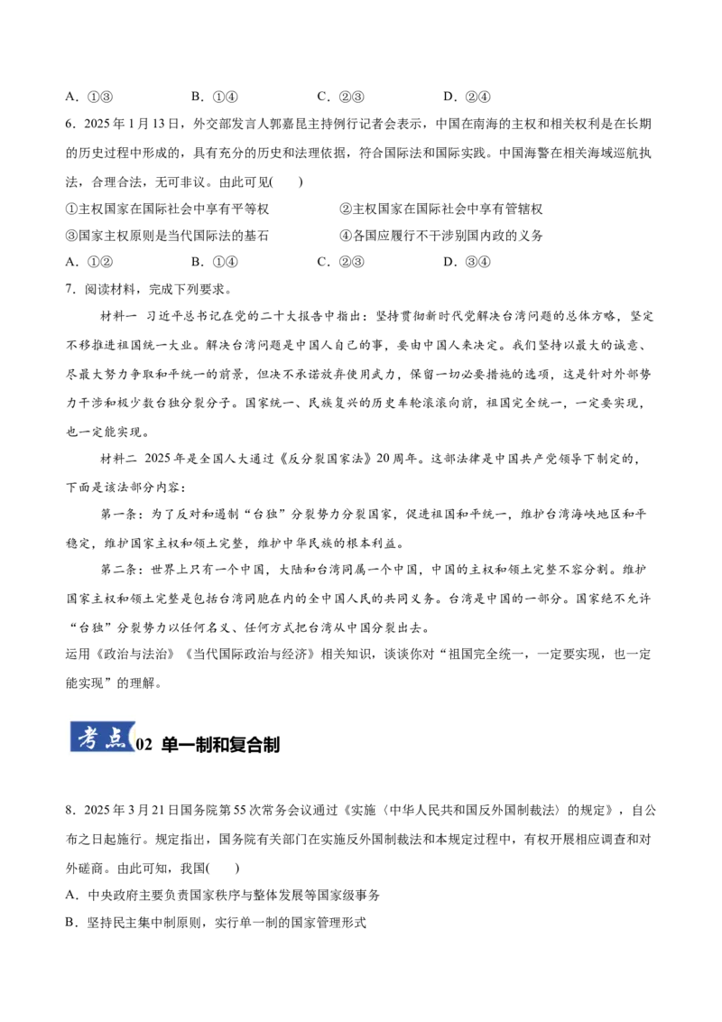 《第02课国家的结构形式（学生版）_zheng治_2026年_2026年高考政治一轮复习讲义+练习+课件（新教材新高考）-G55_2026版_选择性必修1当代国际政治与经济》第3页预览