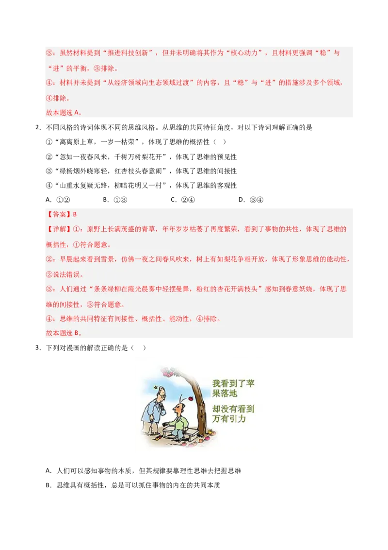 《第01课走进思维世界(专项训练)(教师版)_zheng治_2026年_2026年高考政治一轮课件+讲义+练习(安徽专用)-G326》第2页预览
