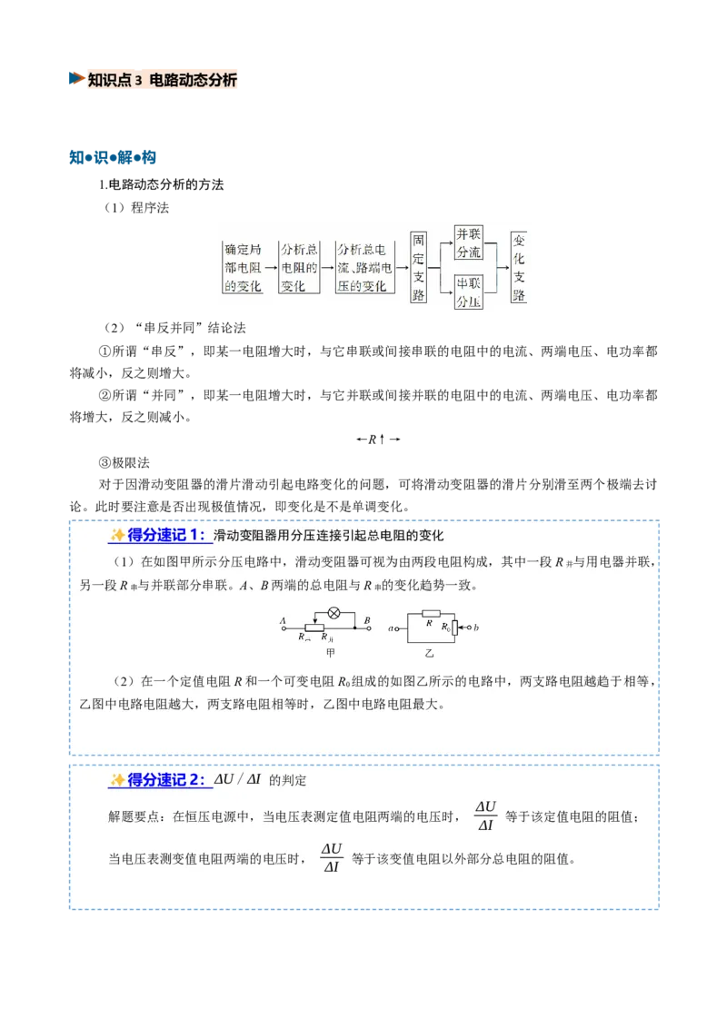 《第23讲闭合电路的欧姆定律及应用（复习讲义）（黑吉辽蒙专用）（学生版）_地理_2027年高考地理一轮_2027年高考物理一轮课件+讲义+练习（黑吉辽蒙专用）-G330_2027版》第6页预览
