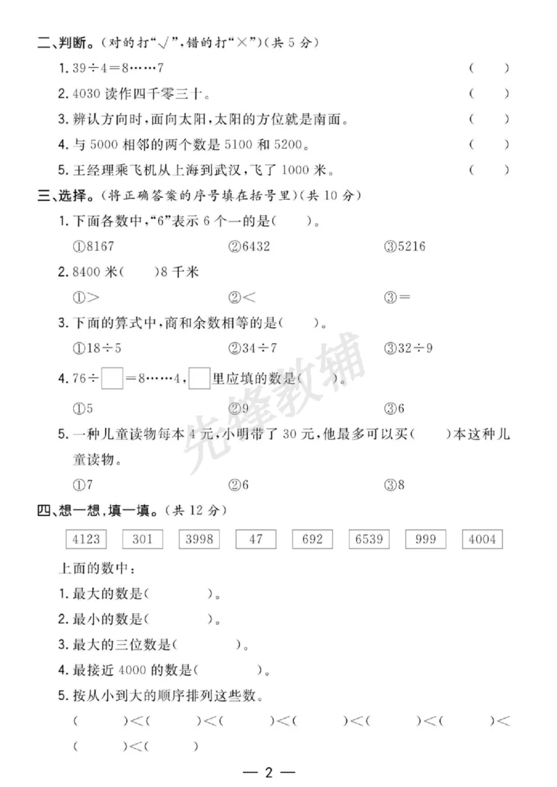 《二年级（下）数学期中达标检测卷《北师版》_2年级下册同步教辅_2下-数学_二下数学-单元+期中+期末试卷_二下数学北师大版试卷_二下数学《北师大》期中测试卷》第2页预览