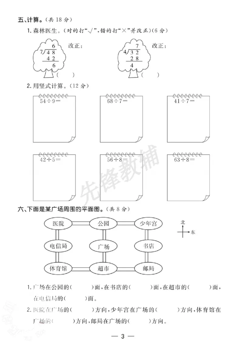 《二年级（下）数学期中达标检测卷《北师版》_2年级下册同步教辅_2下-数学_二下数学-单元+期中+期末试卷_二下数学北师大版试卷_二下数学《北师大》期中测试卷》第3页预览