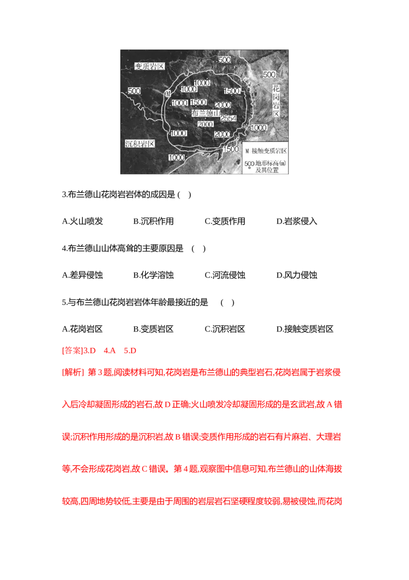 《微专题《岩石圈的物质循环》专项训练_地理_2027年高考地理一轮_82027届高考地理一轮复习专项训练》第4页预览