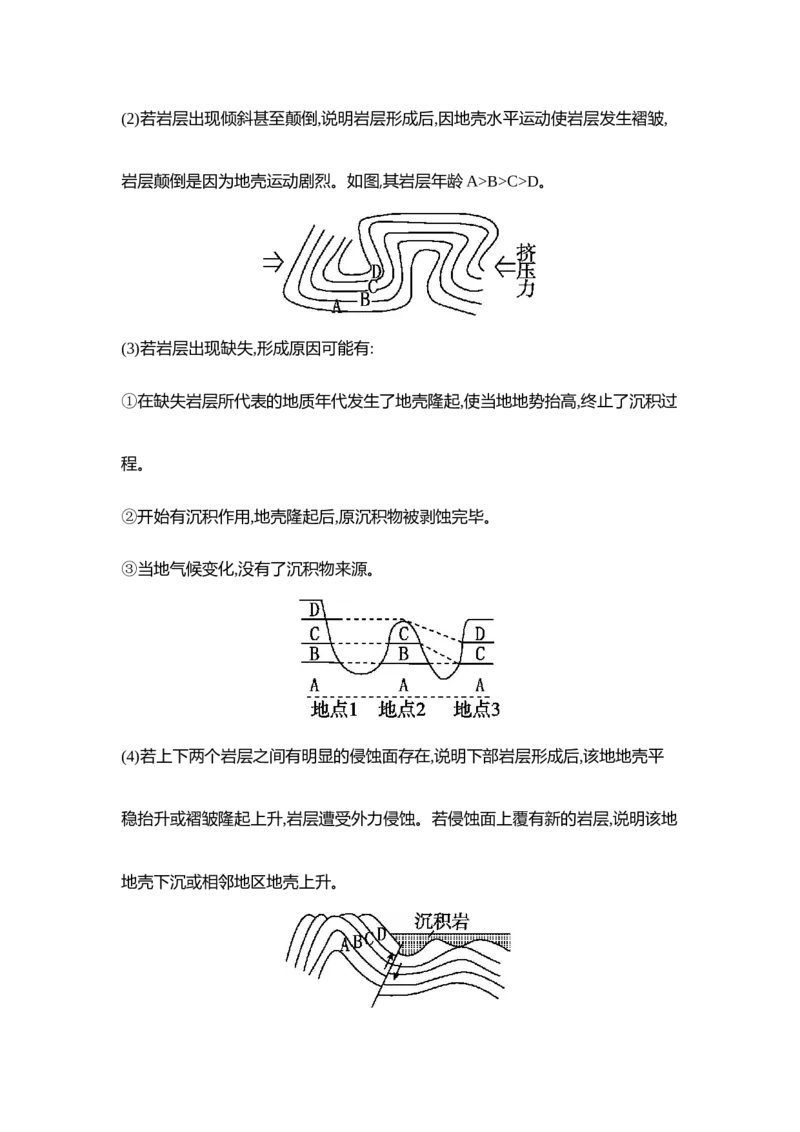 《微专题《岩石圈的物质循环》专项训练_地理_2027年高考地理一轮_82027届高考地理一轮复习专项训练》第7页预览
