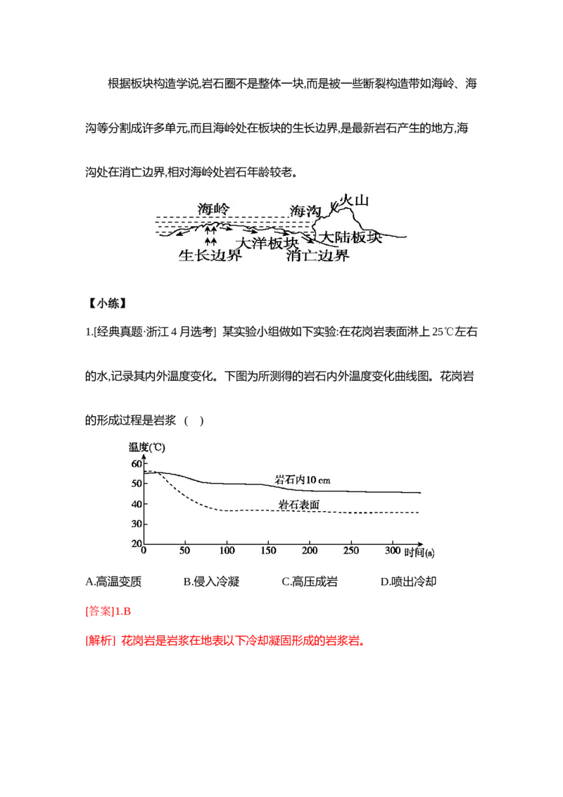 《微专题《岩石圈的物质循环》专项训练_地理_2027年高考地理一轮_82027届高考地理一轮复习专项训练》第9页预览
