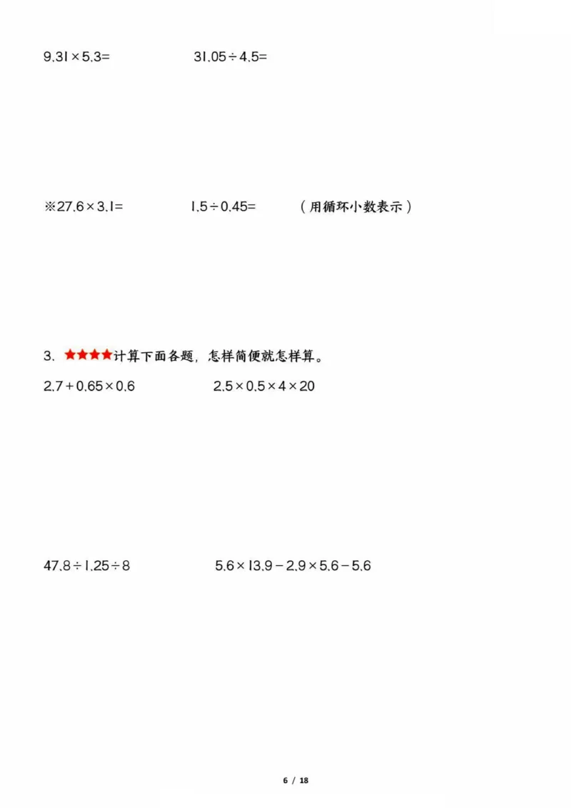 《五上数学高频易错计算题精选五套试题（期中复习：考查1-4单元）_5年级上册同步教辅_5上数学_五上数学通用重点必背资料+专项练习》第6页预览