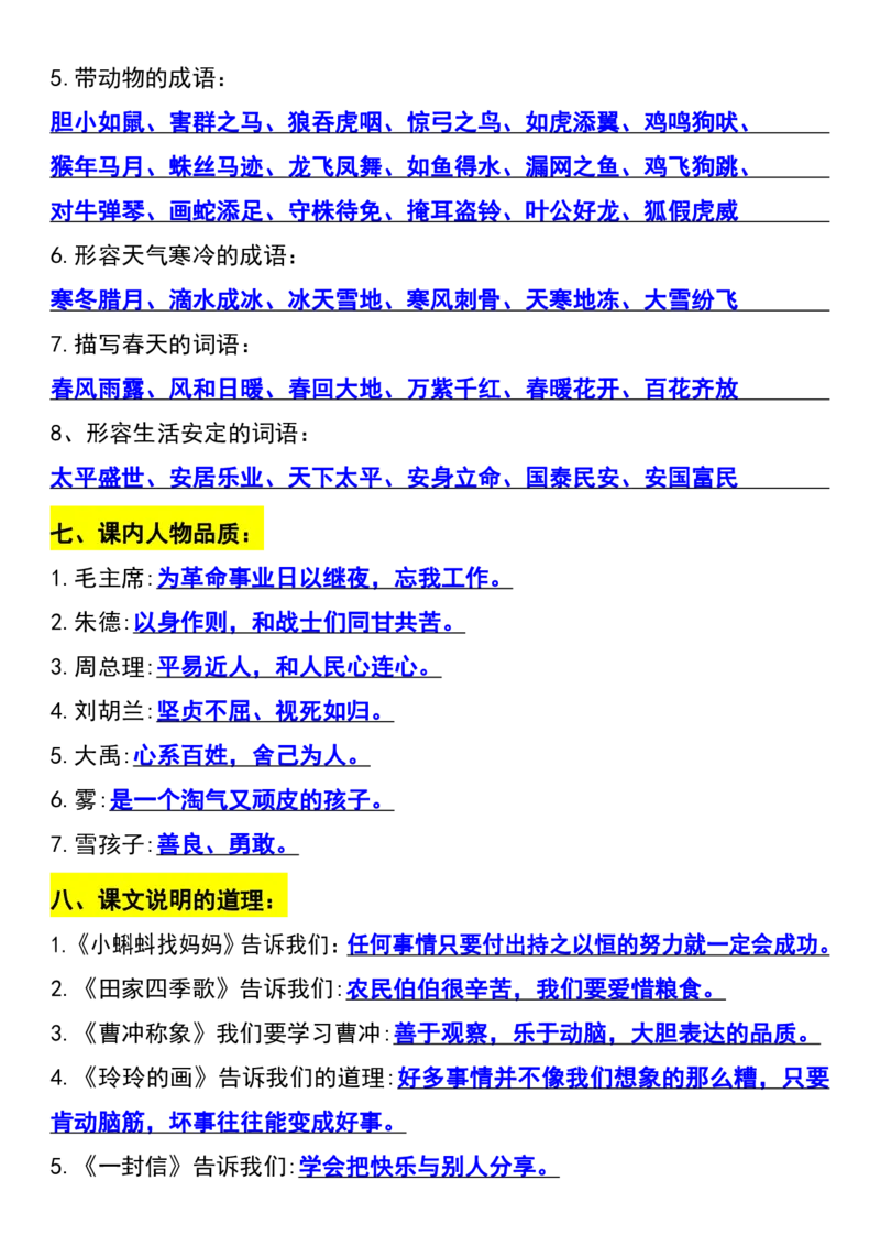 《二年级上册语文期末复习必备高频考点_2年级上册同步教辅_2上-语文_二上语文-期中+期末复习》第3页预览