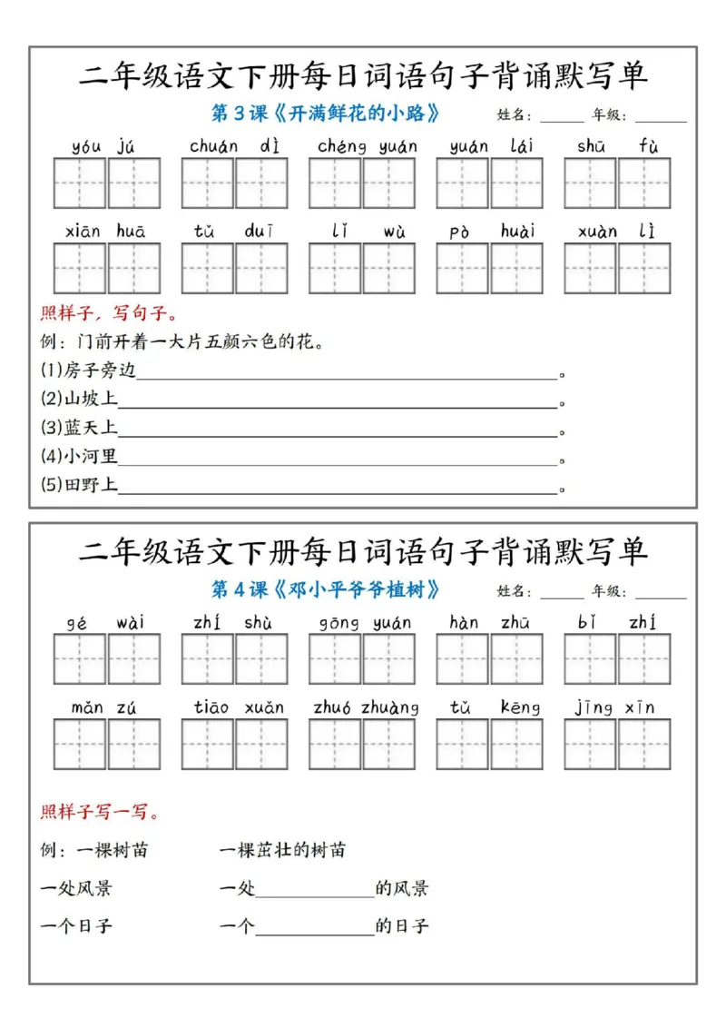 《二年级（下）语文每日词语句子背诵默写单pdf_2年级下册同步教辅_2下-语文_二下语文-专项练习》第2页预览