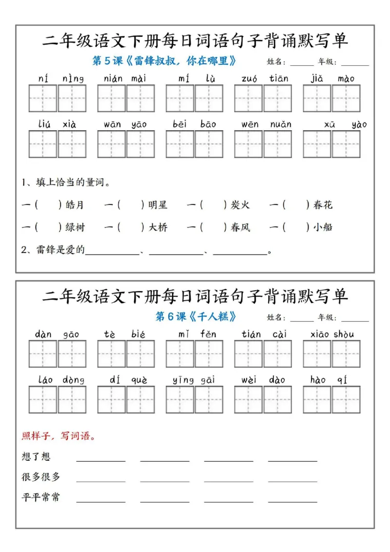 《二年级（下）语文每日词语句子背诵默写单pdf_2年级下册同步教辅_2下-语文_二下语文-专项练习》第3页预览