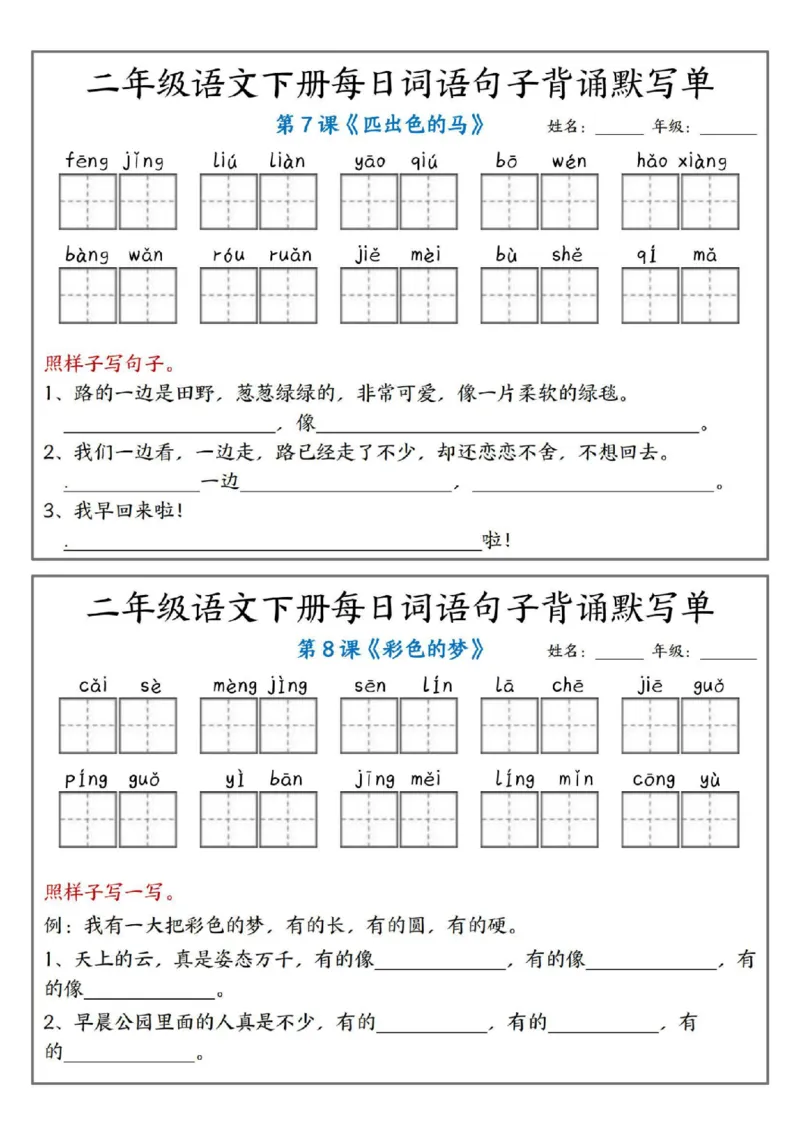 《二年级（下）语文每日词语句子背诵默写单pdf_2年级下册同步教辅_2下-语文_二下语文-专项练习》第4页预览