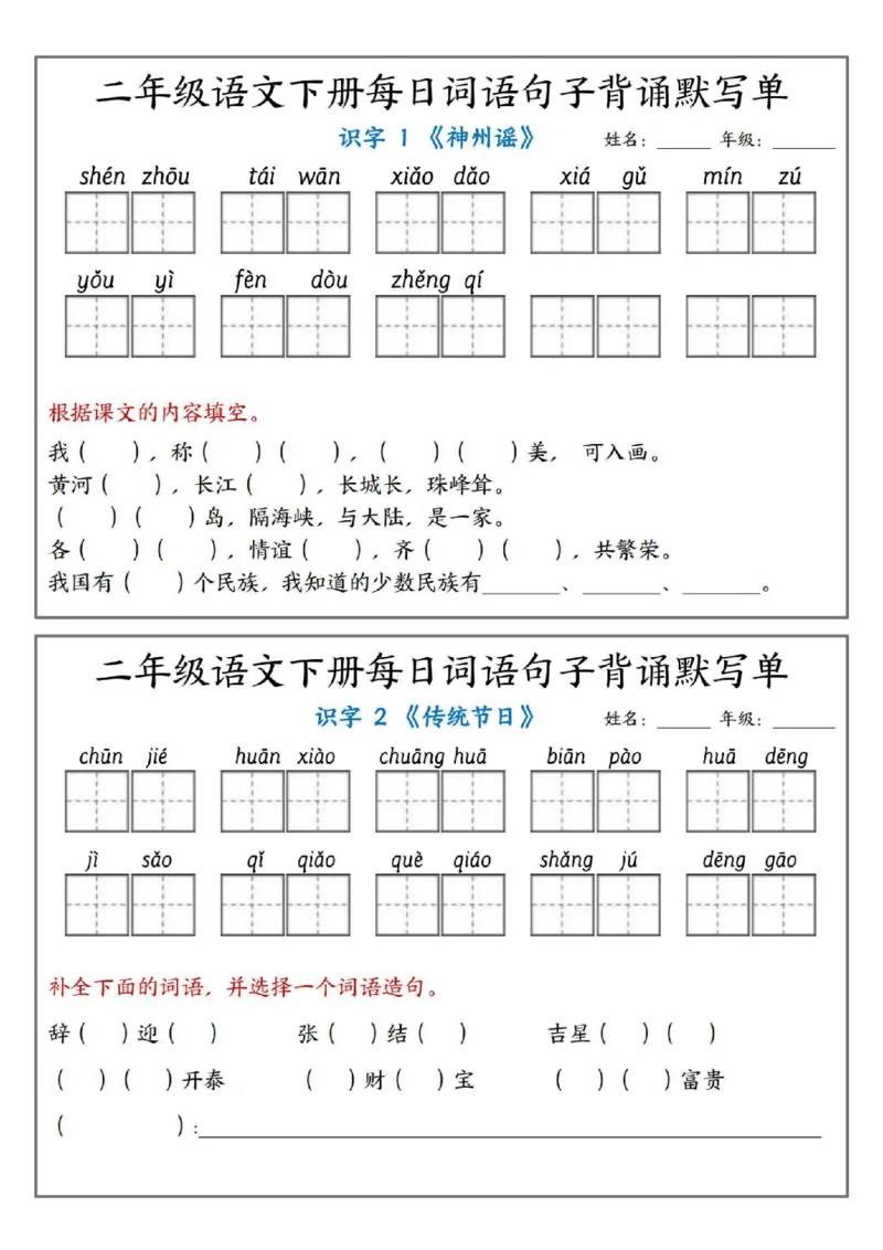 《二年级（下）语文每日词语句子背诵默写单pdf_2年级下册同步教辅_2下-语文_二下语文-专项练习》第5页预览