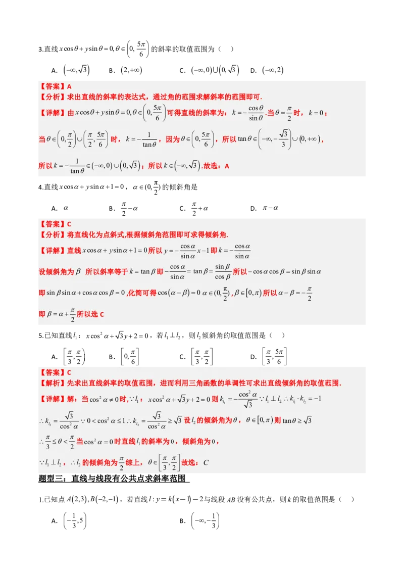 《2.10专题：直线中的范围最值问题（解析版）(1)_2026版高中《二三轮复习+冲刺复习》_直线和圆的方程PDF（矢量版）_单独的原卷+解析版》第4页预览