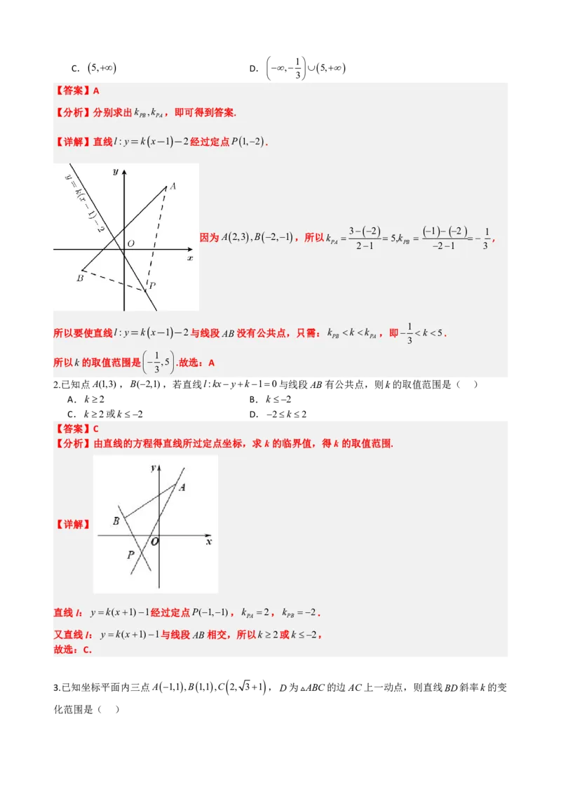 《2.10专题：直线中的范围最值问题（解析版）(1)_2026版高中《二三轮复习+冲刺复习》_直线和圆的方程PDF（矢量版）_单独的原卷+解析版》第5页预览