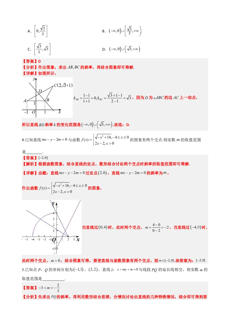 《2.10专题：直线中的范围最值问题（解析版）(1)_2026版高中《二三轮复习+冲刺复习》_直线和圆的方程PDF（矢量版）_单独的原卷+解析版》第6页预览
