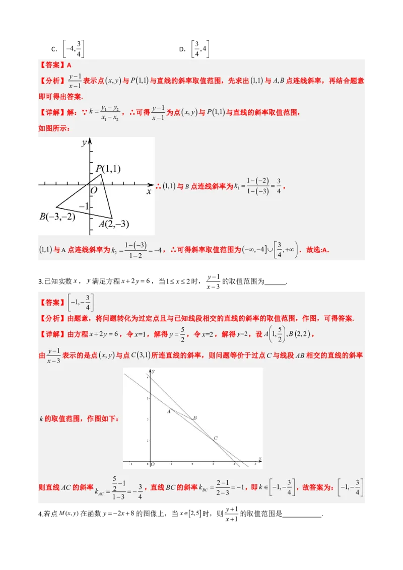 《2.10专题：直线中的范围最值问题（解析版）(1)_2026版高中《二三轮复习+冲刺复习》_直线和圆的方程PDF（矢量版）_单独的原卷+解析版》第8页预览