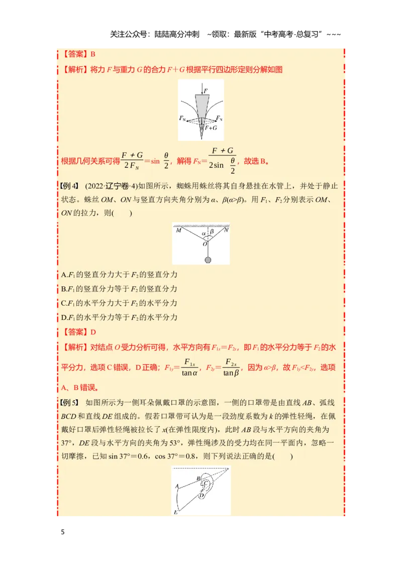 《第二章第7课时　力的合成与分解（教师版）_04-物理-高考总复习_一轮复习_2026年-物理高考一轮复习_2026年高考物理一轮复习讲义·培优练习（新高考通用）-G366_资料》第5页预览