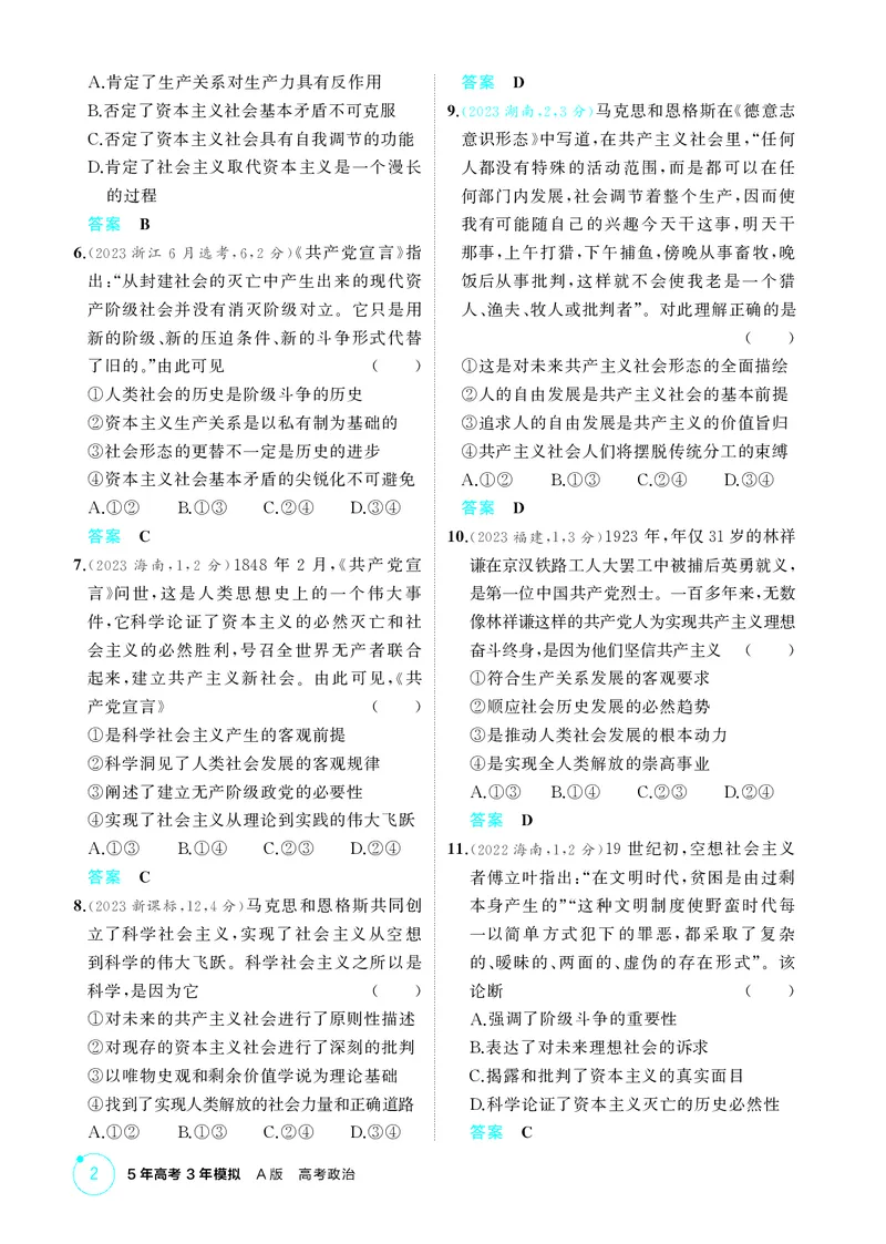 《1_精练册-第一课　社会主义从空想到科学、从理论到实践的发展_2026版教学资源包_202653高考总复习A版_湖南版_2026版.湖南版.选考总复习.政治.5·3A版_一、图书电子教参_1_精练册PDF》第2页预览