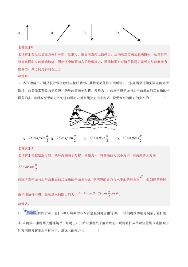 《模块一第二章相互作用（综合训练）（安徽专用）（教师版）_地理_2027年高考地理一轮_2027年高考物理一轮课件+讲义+练习（安徽专用）-G326_2027版》第2页预览