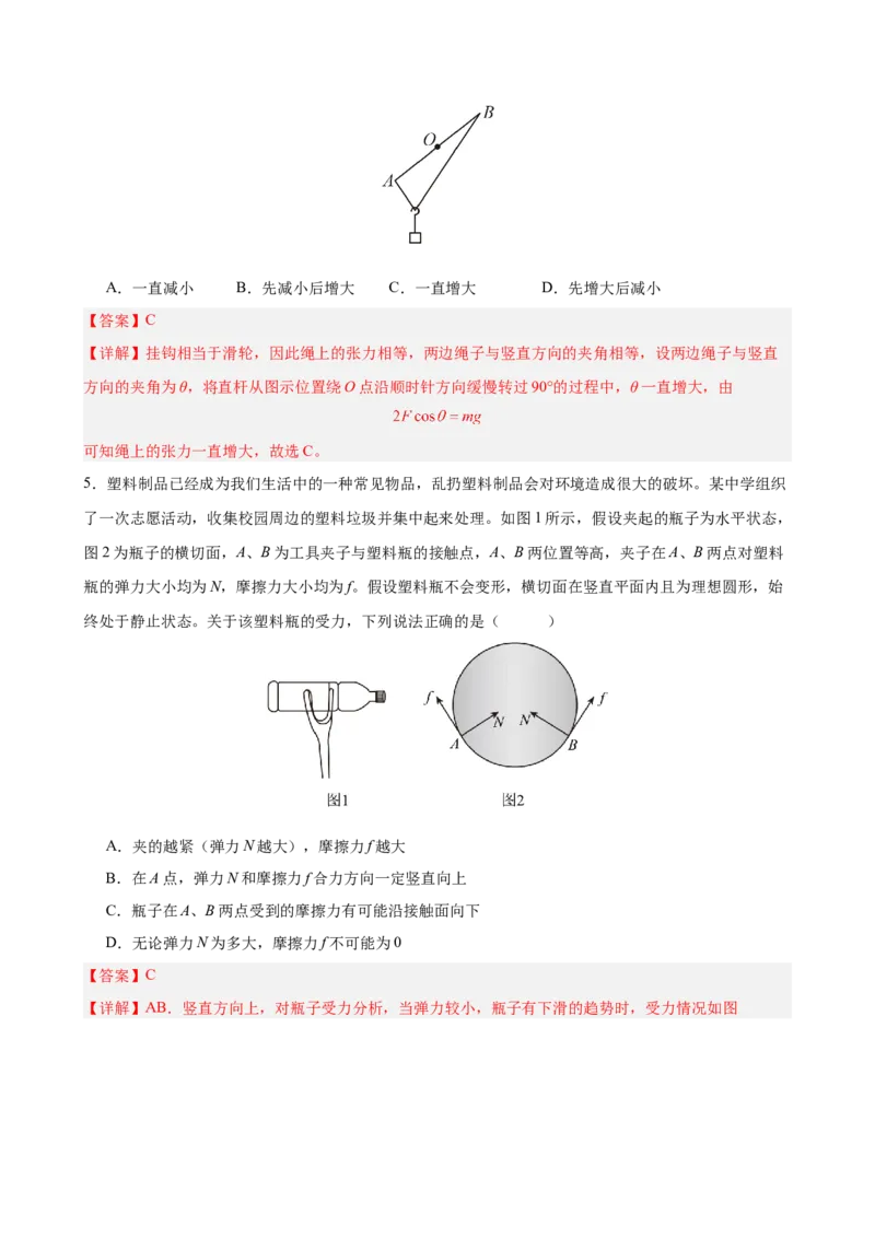 《模块一第二章相互作用（综合训练）（安徽专用）（教师版）_地理_2027年高考地理一轮_2027年高考物理一轮课件+讲义+练习（安徽专用）-G326_2027版》第3页预览