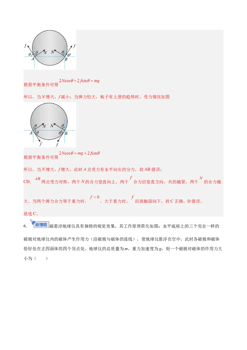 《模块一第二章相互作用（综合训练）（安徽专用）（教师版）_地理_2027年高考地理一轮_2027年高考物理一轮课件+讲义+练习（安徽专用）-G326_2027版》第4页预览