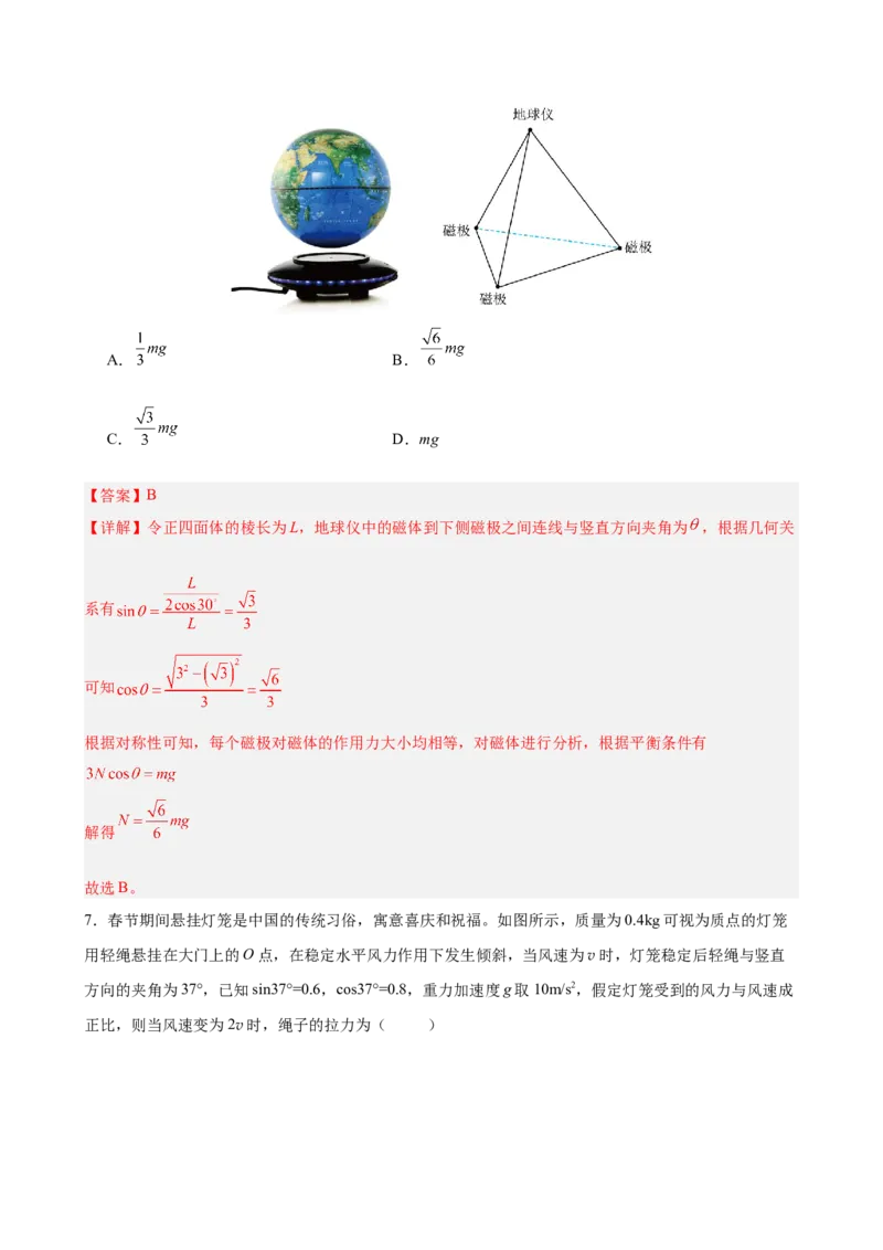 《模块一第二章相互作用（综合训练）（安徽专用）（教师版）_地理_2027年高考地理一轮_2027年高考物理一轮课件+讲义+练习（安徽专用）-G326_2027版》第5页预览