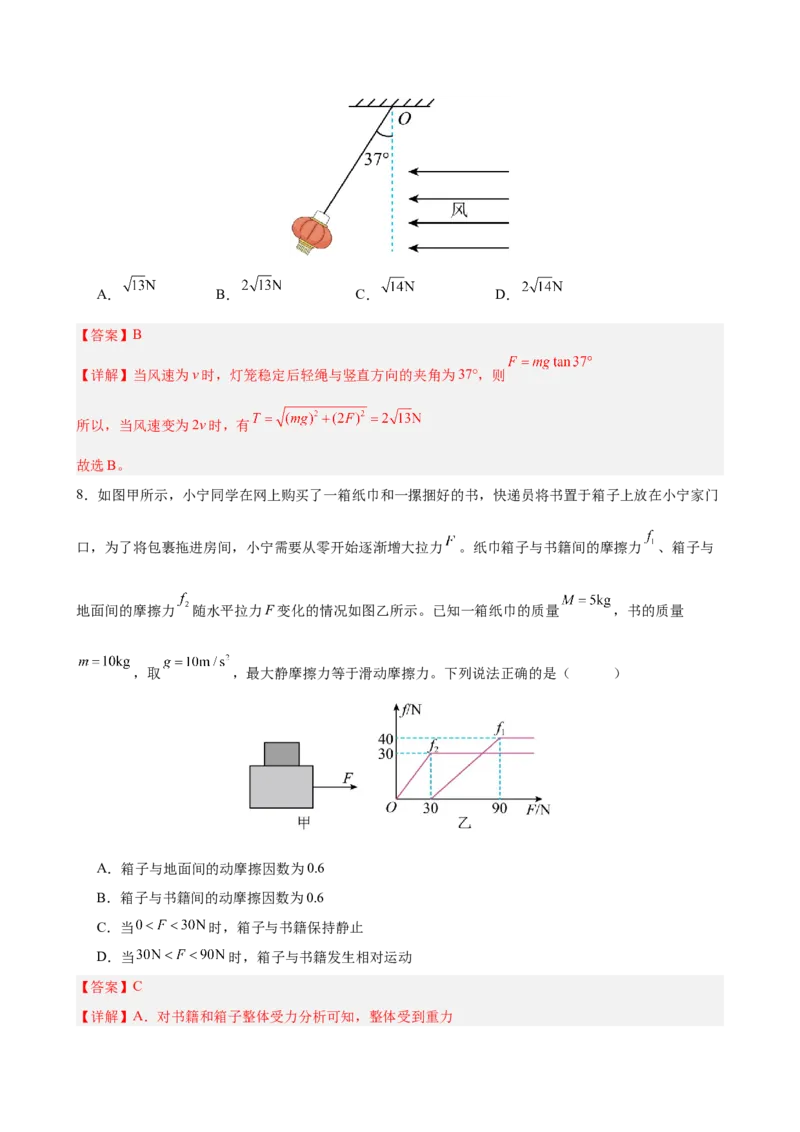 《模块一第二章相互作用（综合训练）（安徽专用）（教师版）_地理_2027年高考地理一轮_2027年高考物理一轮课件+讲义+练习（安徽专用）-G326_2027版》第6页预览