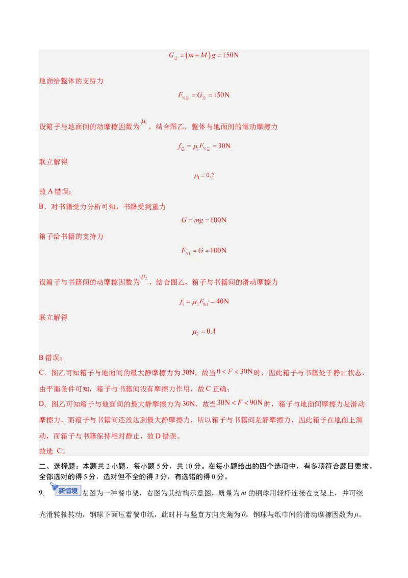 《模块一第二章相互作用（综合训练）（安徽专用）（教师版）_地理_2027年高考地理一轮_2027年高考物理一轮课件+讲义+练习（安徽专用）-G326_2027版》第7页预览