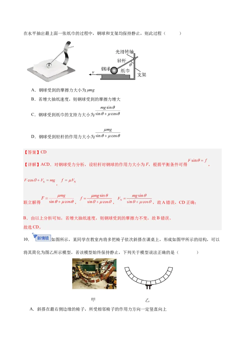 《模块一第二章相互作用（综合训练）（安徽专用）（教师版）_地理_2027年高考地理一轮_2027年高考物理一轮课件+讲义+练习（安徽专用）-G326_2027版》第8页预览