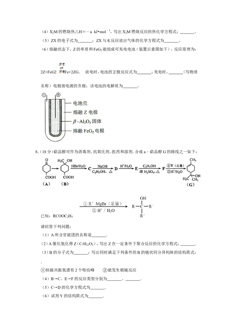 《2012年天津市高考化学试卷_高考一二三轮复习_化学_2026年-化学高考专项复习_2008年-2025年化学高考真题_2008-2020年高考_地方卷_天津高考化学2007-2021_A4word版》第3页预览