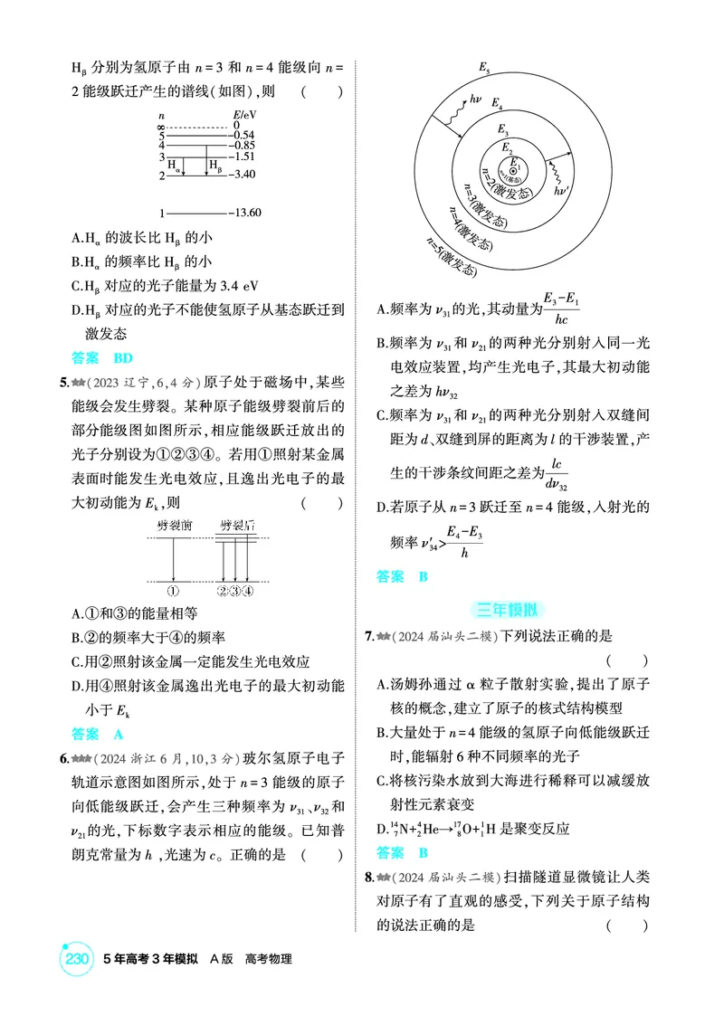 《1_精练册第16章近代物理初步_2026版教学资源包_202653高考总复习A版_广东版_2026版.广东版.选考总复习.物理.5·3A版_二、教师用书PDF_第16章近代物理初步_1_PDF教参电子书》第5页预览