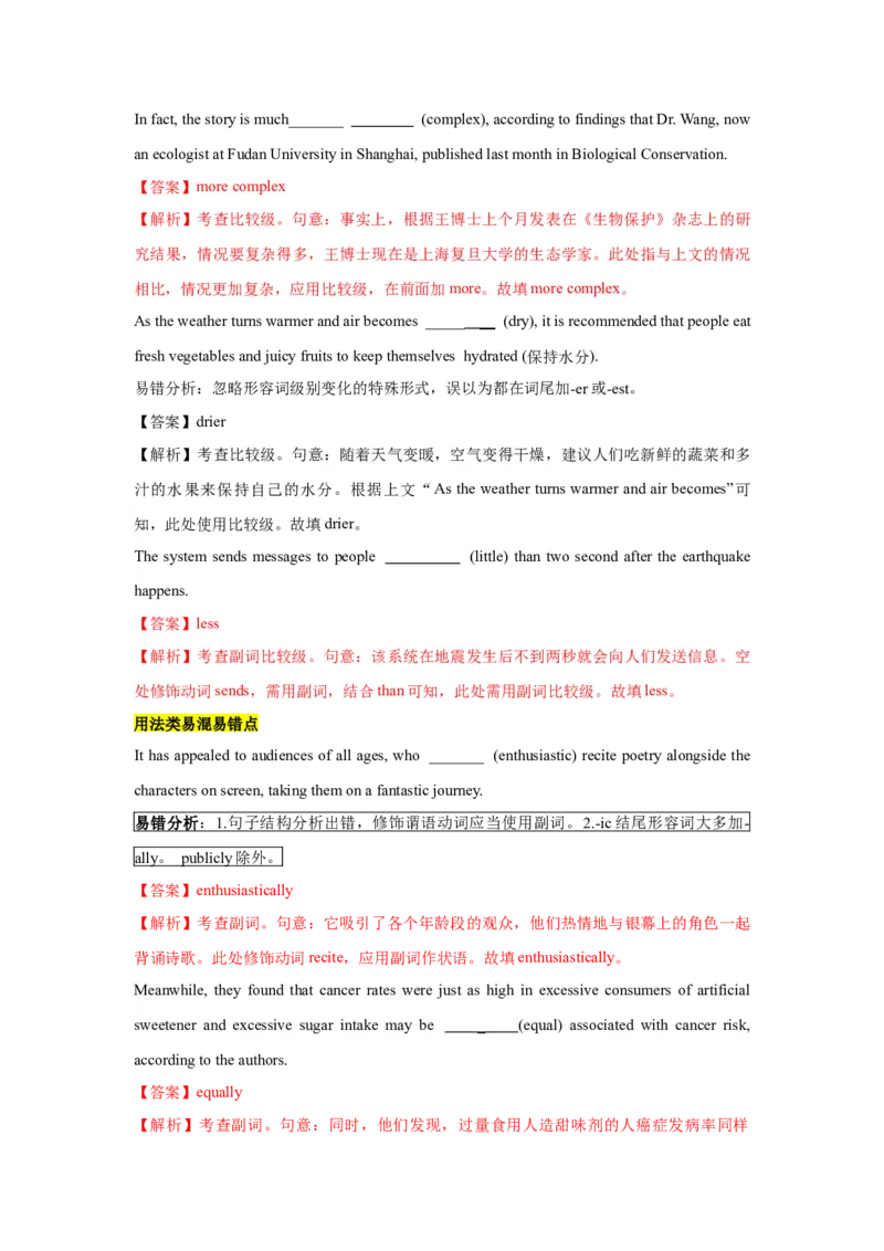 《05形容词副词（精讲精练）（解析版）_英语(2)_一轮复习_2025年_2025届高三英语一轮复习闯关攻略（核心语法知识夯基教材知识全梳理）（人教版）_资料_3-必修三_核心语法知识夯基》第8页预览