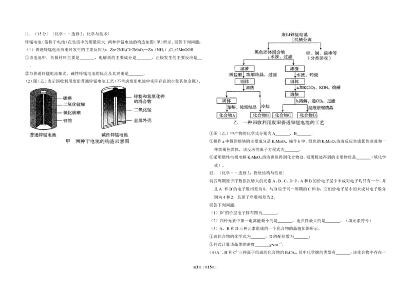 《2013年全国统一高考化学试卷（新课标ⅱ）（含解析版）(1)_高考一二三轮复习_化学_2027年高考化学专项复习_2008年-2026年化学高考真题-G427_2008-2020年高考_全国卷_A3word版》第3页预览