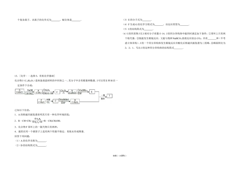 《2013年全国统一高考化学试卷（新课标ⅱ）（含解析版）(1)_高考一二三轮复习_化学_2027年高考化学专项复习_2008年-2026年化学高考真题-G427_2008-2020年高考_全国卷_A3word版》第4页预览