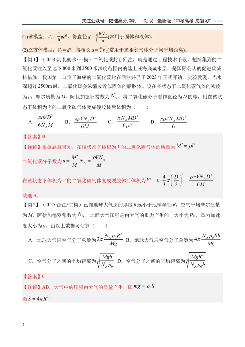 《第70讲分子动理论固体液体-（讲义）（教师版）_04-物理-高考总复习_一轮复习_2026年-物理高考一轮复习_2026年高考物理一轮复习精讲精练-G367_资料》第2页预览