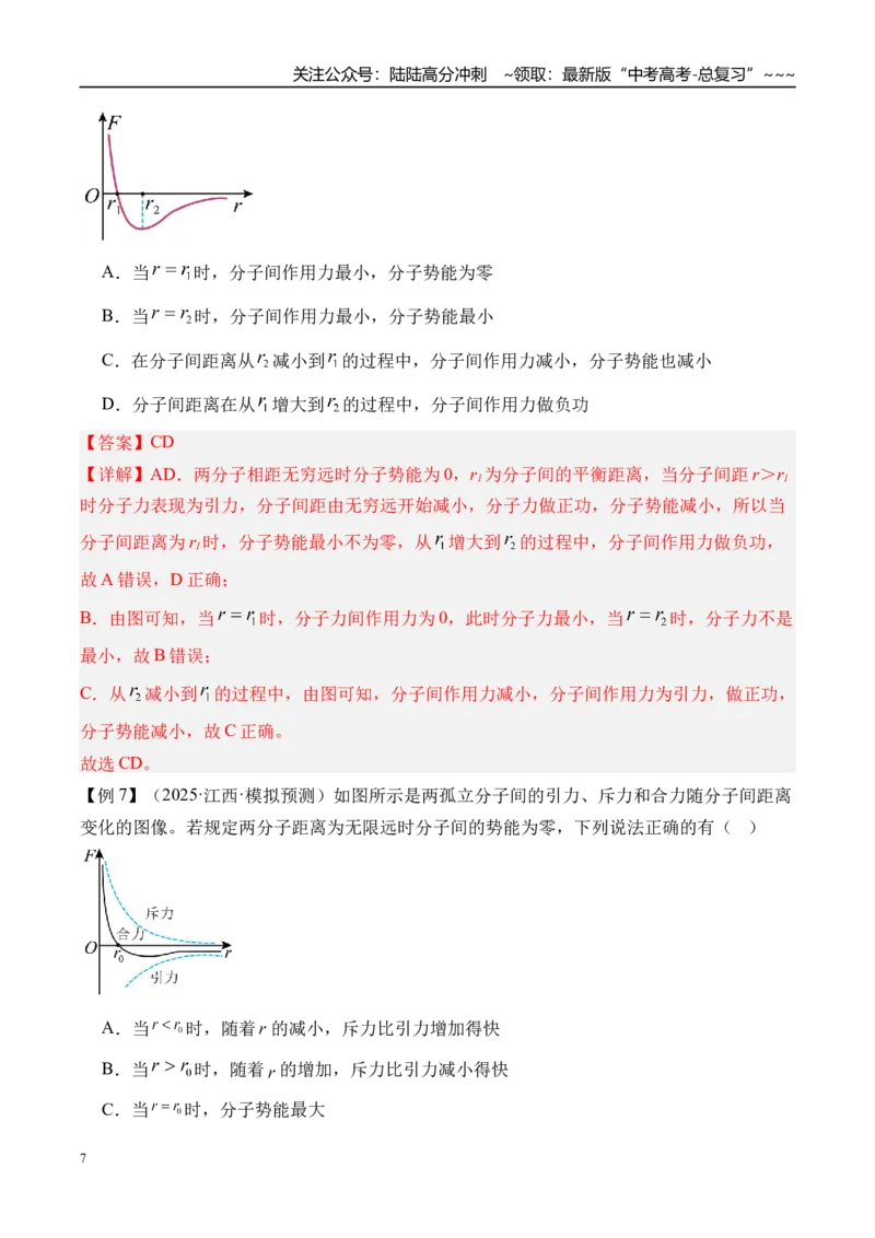 《第70讲分子动理论固体液体-（讲义）（教师版）_04-物理-高考总复习_一轮复习_2026年-物理高考一轮复习_2026年高考物理一轮复习精讲精练-G367_资料》第7页预览