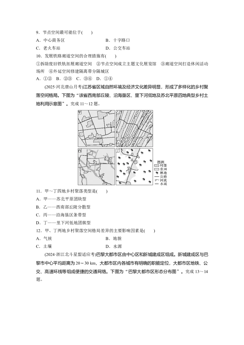 《高频考点45　乡村和城镇空间结构（学生版）_地理_2026年-地理高考专项复习_2026年高考地理高频考点专项练习-G349_资料》第3页预览