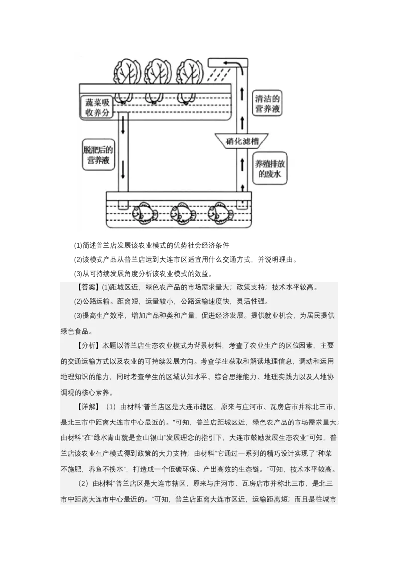 《高频考点133生态农业_地理_2026年-地理高考专项复习_42026年高考地理高频考点专项突破思维导图+解题技巧+专项突破》第10页预览