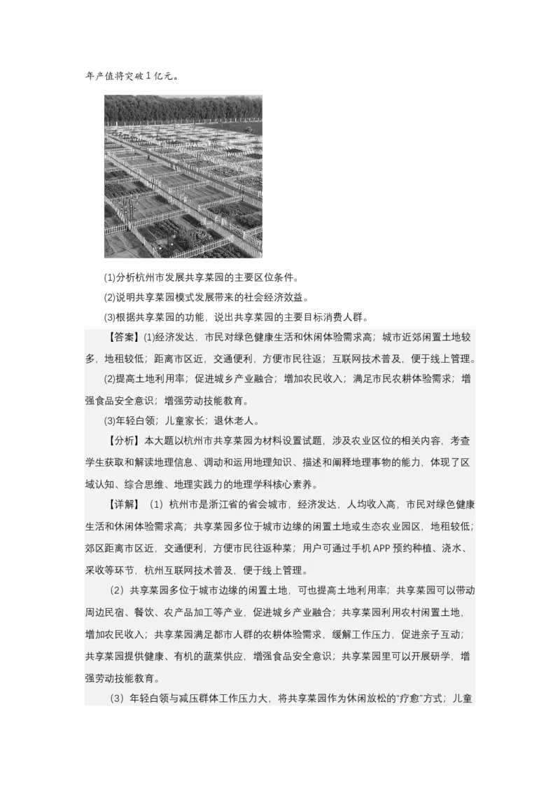 《高频考点133生态农业_地理_2026年-地理高考专项复习_42026年高考地理高频考点专项突破思维导图+解题技巧+专项突破》第5页预览