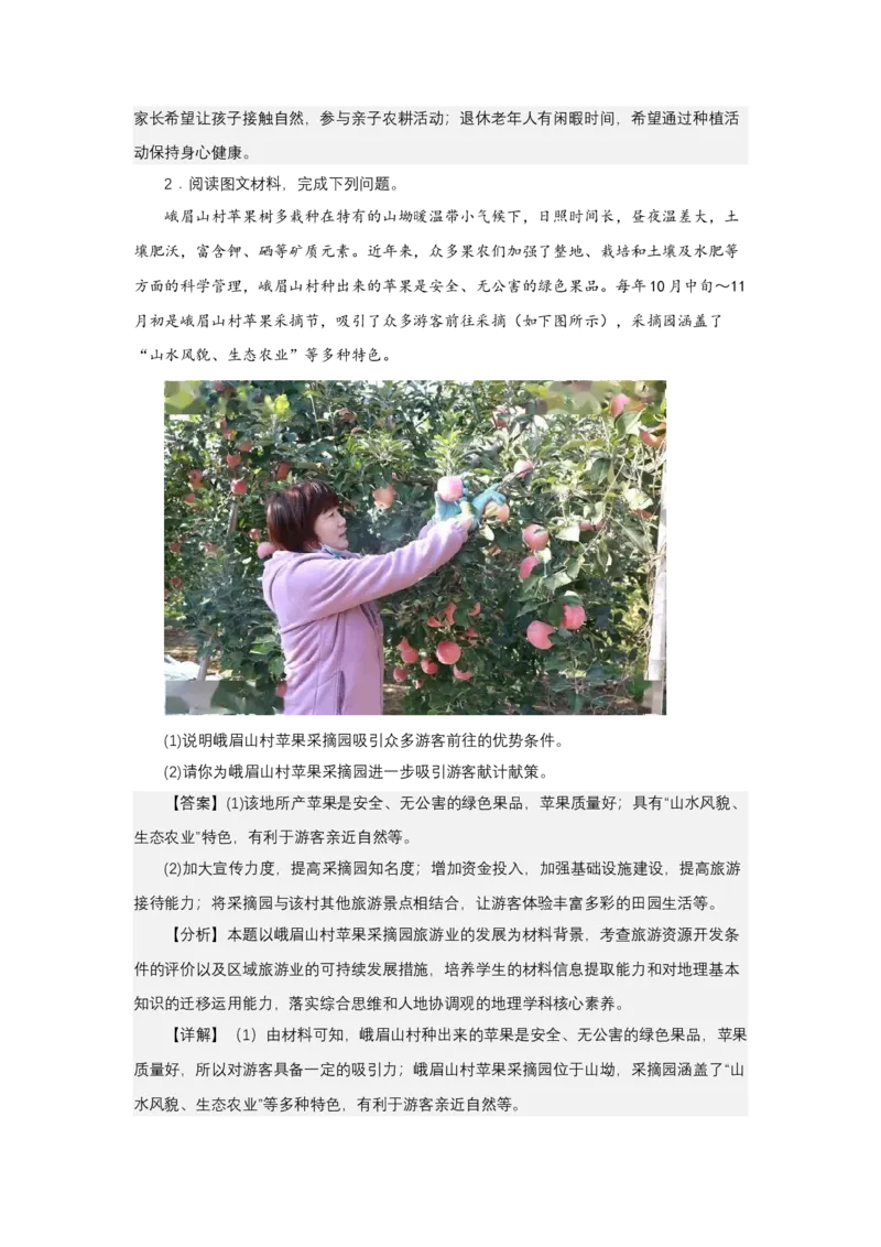 《高频考点133生态农业_地理_2026年-地理高考专项复习_42026年高考地理高频考点专项突破思维导图+解题技巧+专项突破》第6页预览