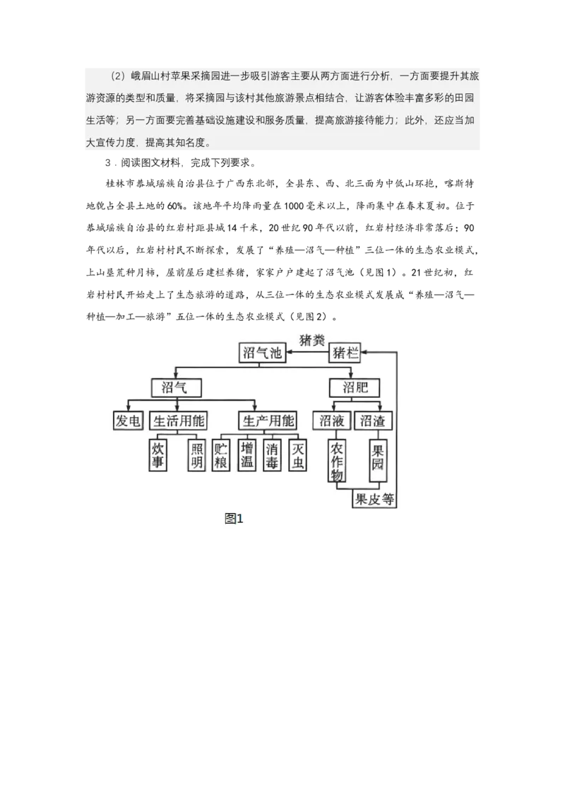 《高频考点133生态农业_地理_2026年-地理高考专项复习_42026年高考地理高频考点专项突破思维导图+解题技巧+专项突破》第7页预览
