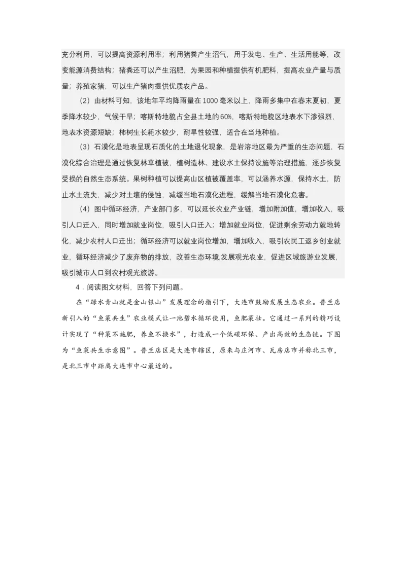 《高频考点133生态农业_地理_2026年-地理高考专项复习_42026年高考地理高频考点专项突破思维导图+解题技巧+专项突破》第9页预览