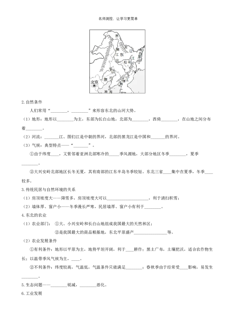 《第六章北方地区知识点（填空版）_初中全科《知识梳理》打包下载_2025春《名师总结知识点》下册_地理_八年级》第3页预览